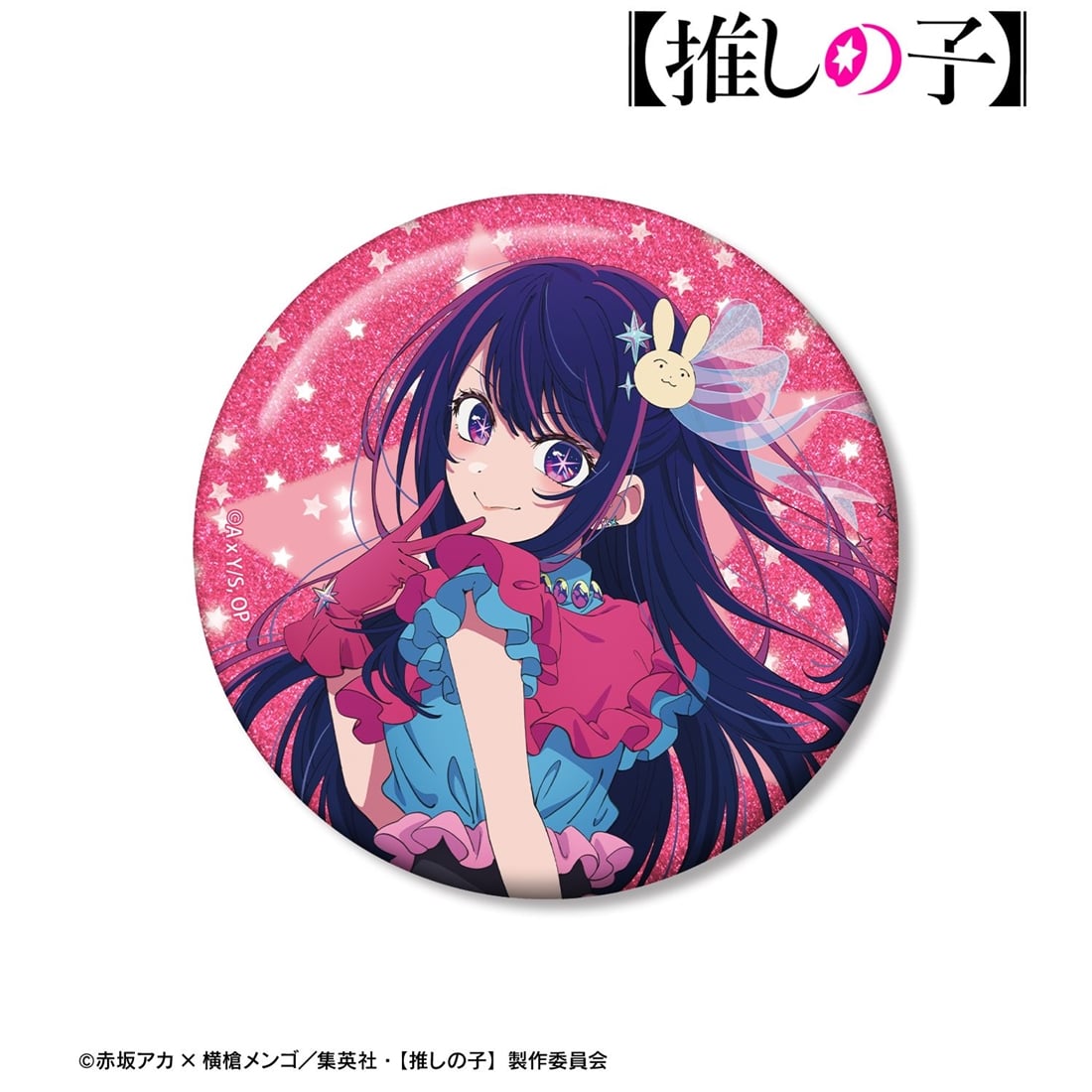 推しの子　アイ　ベースヤード　缶バッジ 推しの子】 アイ 75mmグリッター缶バッジ: グッズ・文具 | カドスト