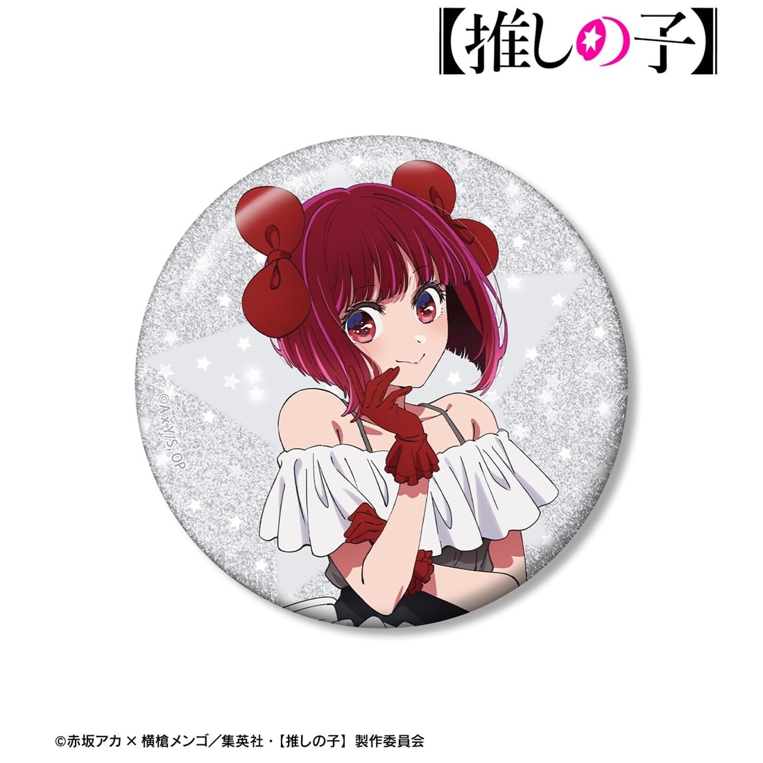 推しの子 有馬かな 缶バッジ 推しの子】 有馬かな 75mmグリッター缶バッジ: グッズ・文具
