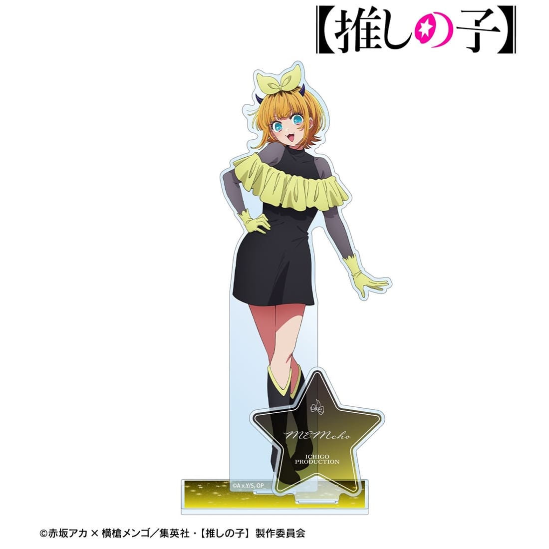 推しの子】 MEMちょ パーツ付きBIGアクリルスタンド: グッズ・文具