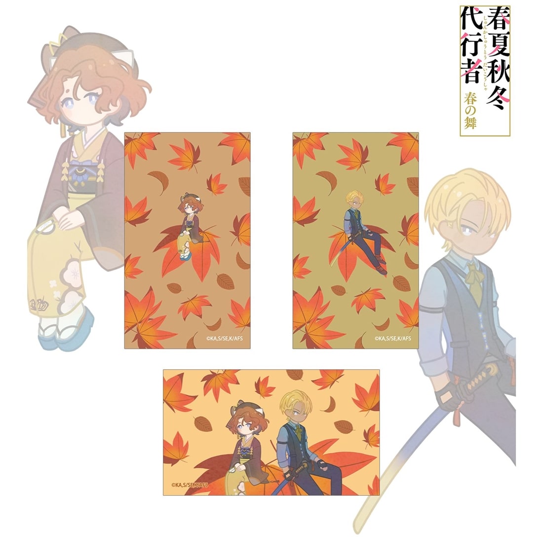 春夏秋冬代行者 春の舞 祝月撫子＆阿左美竜胆 Botania イラストカード3