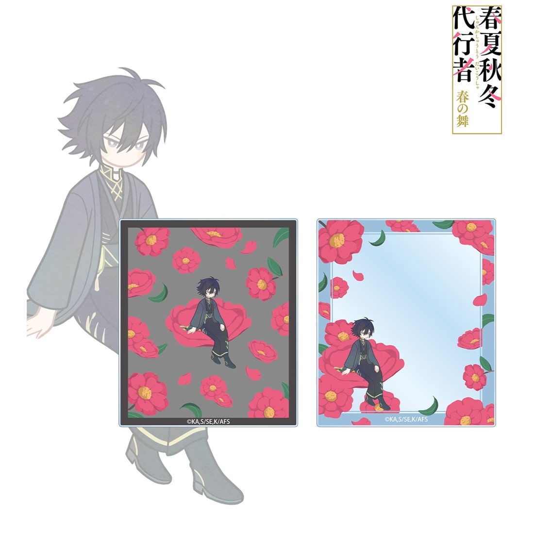 春夏秋冬代行者 春の舞 寒椿狼星 Botania アクリルカード2枚セット