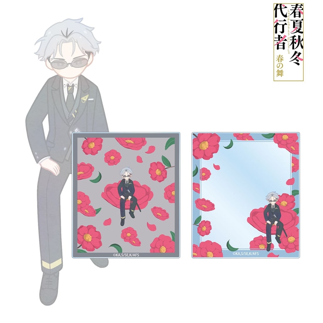 春夏秋冬代行者 春の舞 寒月凍蝶 Botania アクリルカード2枚セット