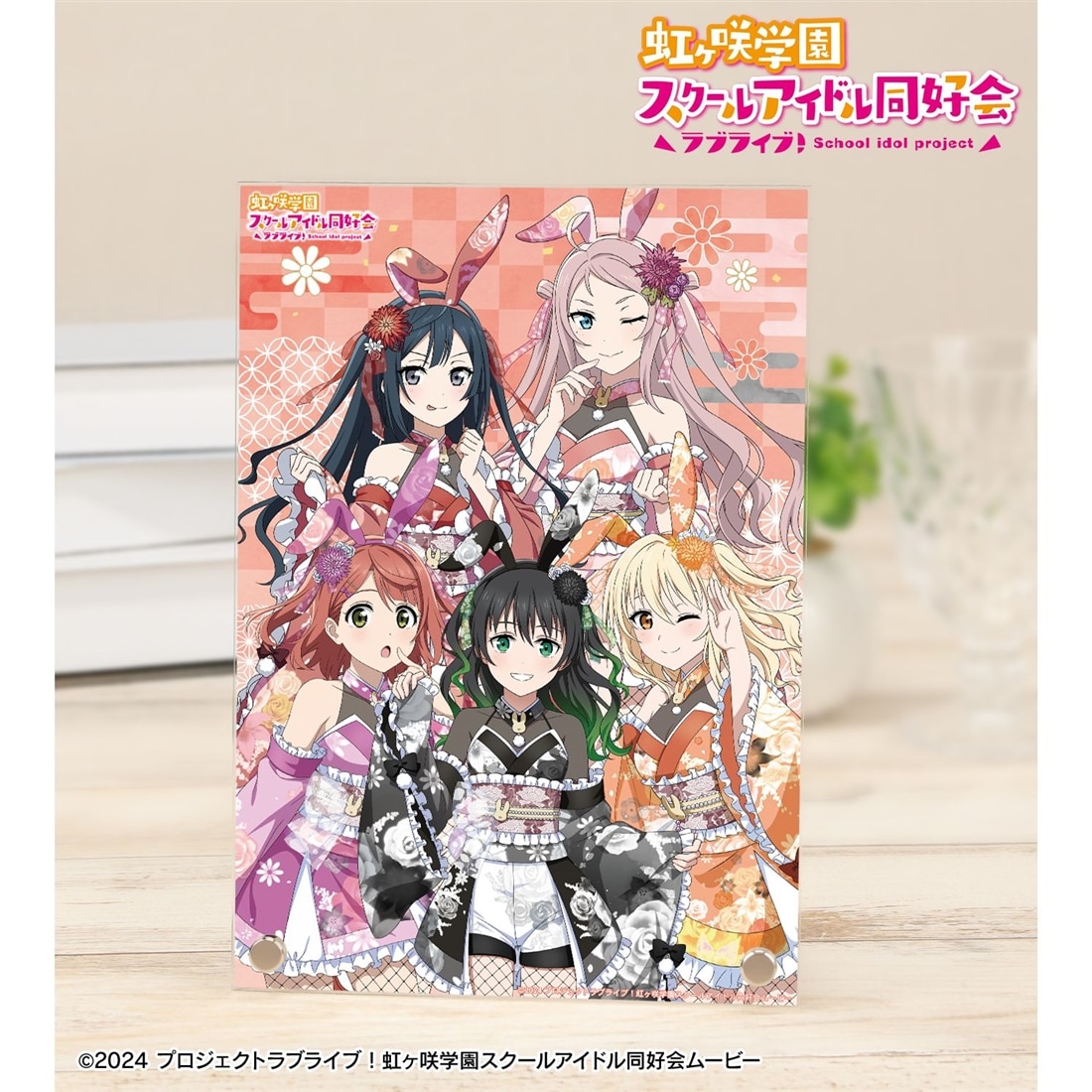 ラブライブ！虹ヶ咲学園スクールアイドル同好会 描き下ろし 2年生 和