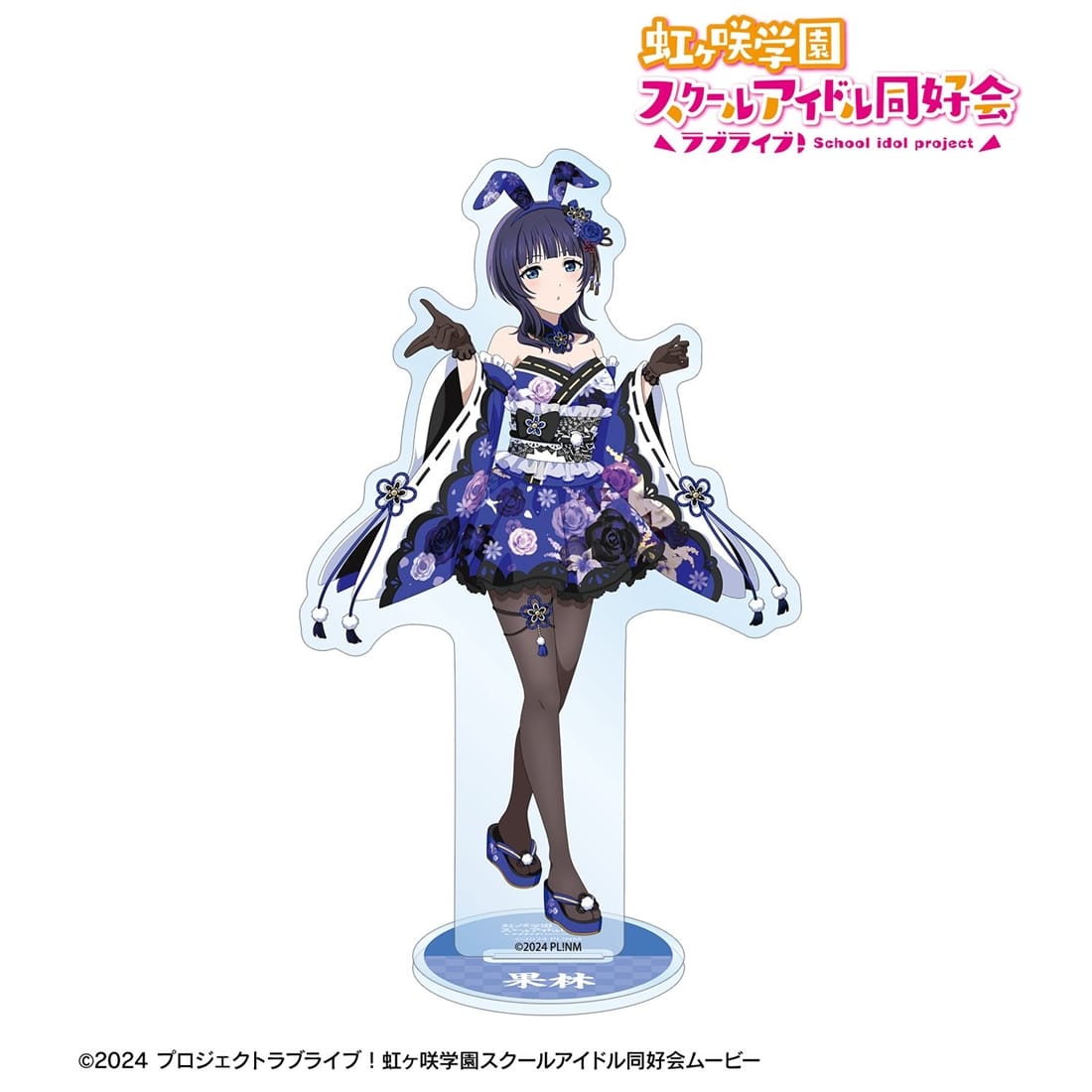 ラブライブ！虹ヶ咲学園スクールアイドル同好会 描き下ろし 朝香果林