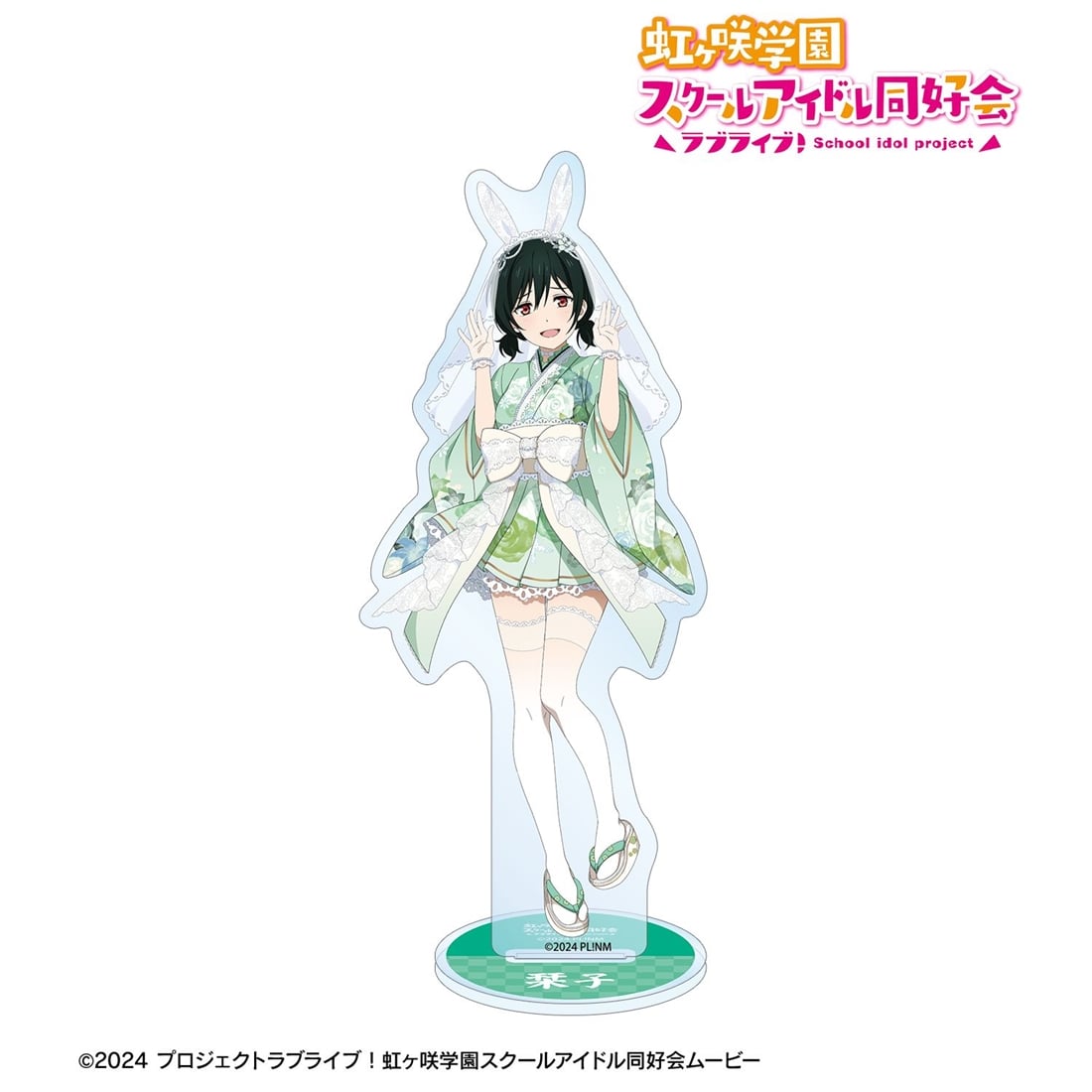 ラブライブ！虹ヶ咲学園スクールアイドル同好会 描き下ろし 三船栞子