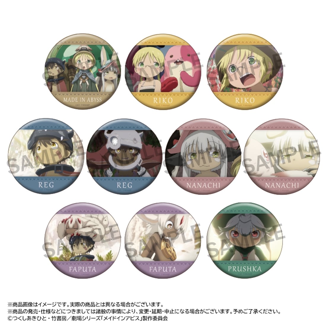 メイドインアビス トレーディング缶バッジ 【1BOX】: グッズ・文具