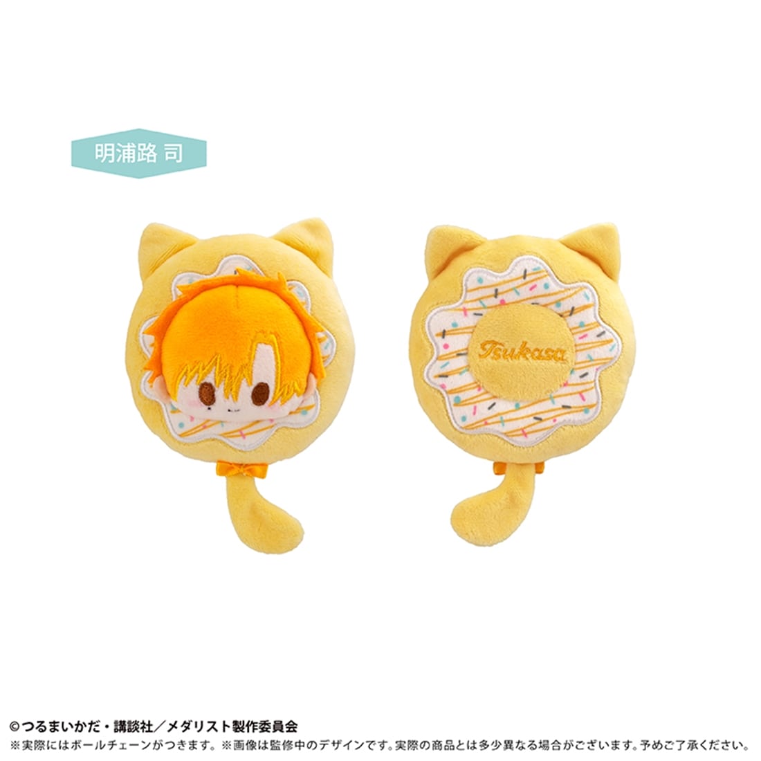 メダリスト ドーナツたぴぬい Vol.1 明浦路司: グッズ・文具