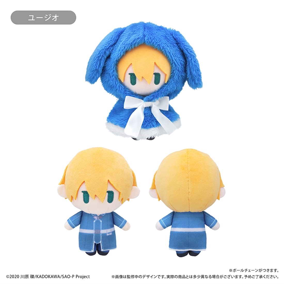 ソードアート・オンライン ケープたぴぬい ユージオ: グッズ・文具