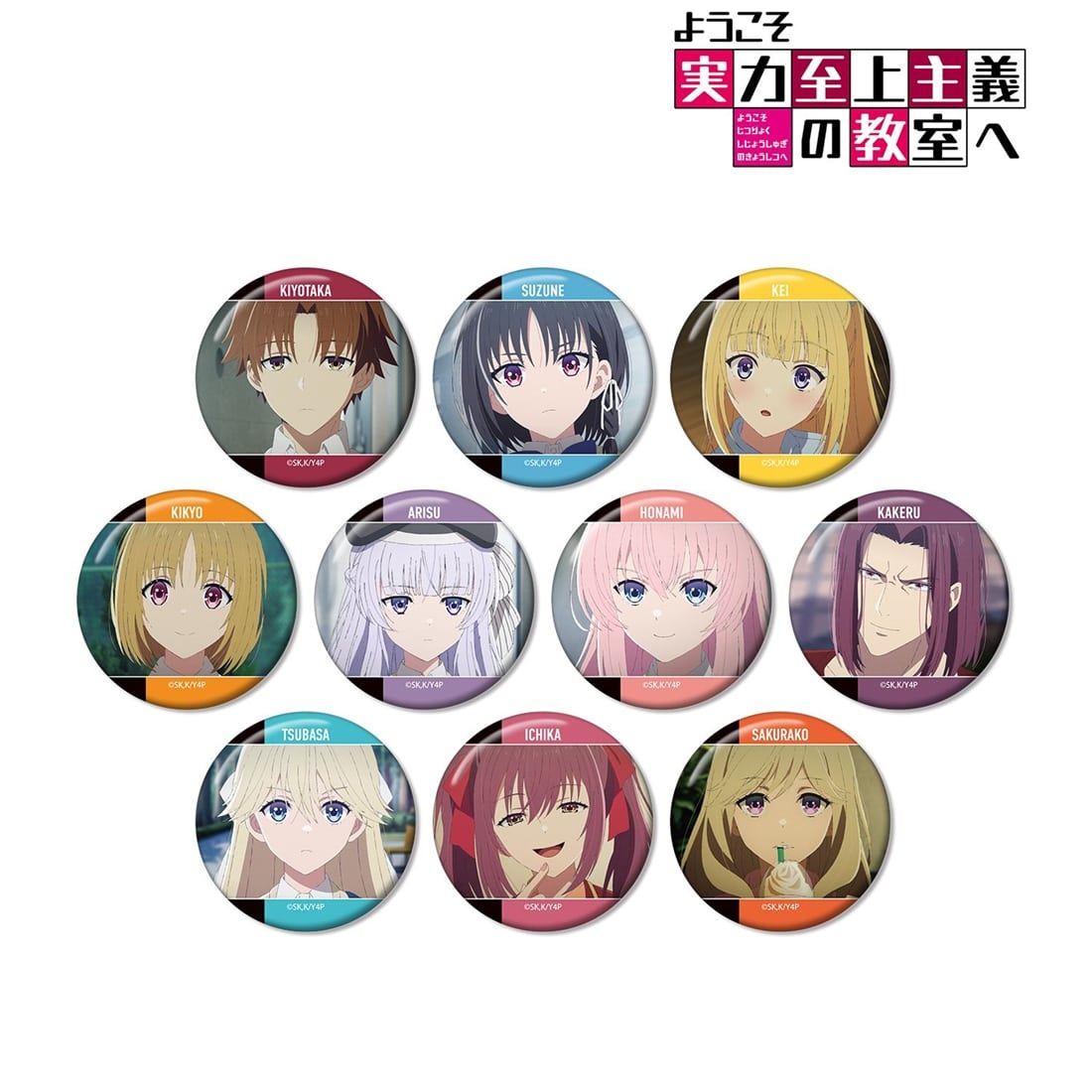 ようこそ実力至上主義の教室へ トレーディング場面写缶バッジ 【1BOX