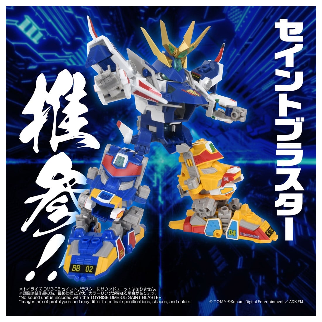 Bビーダマン爆外伝 トイライズ DMB-05 セイントブラスター: フィギュア
