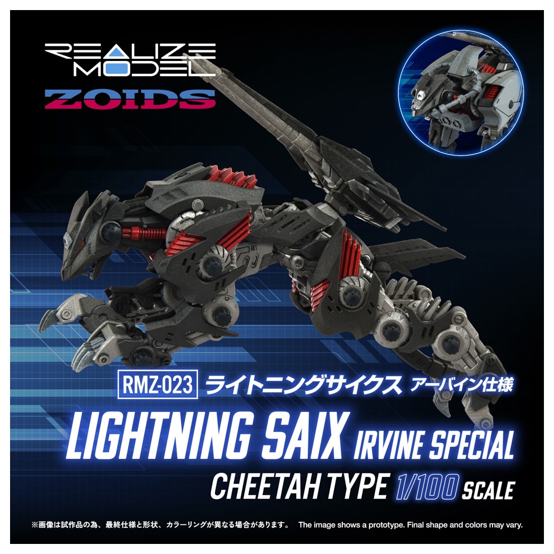 ゾイド -ZOIDS- REALIZE MODEL 1/100 RMZ-023 ライトニングサイクス