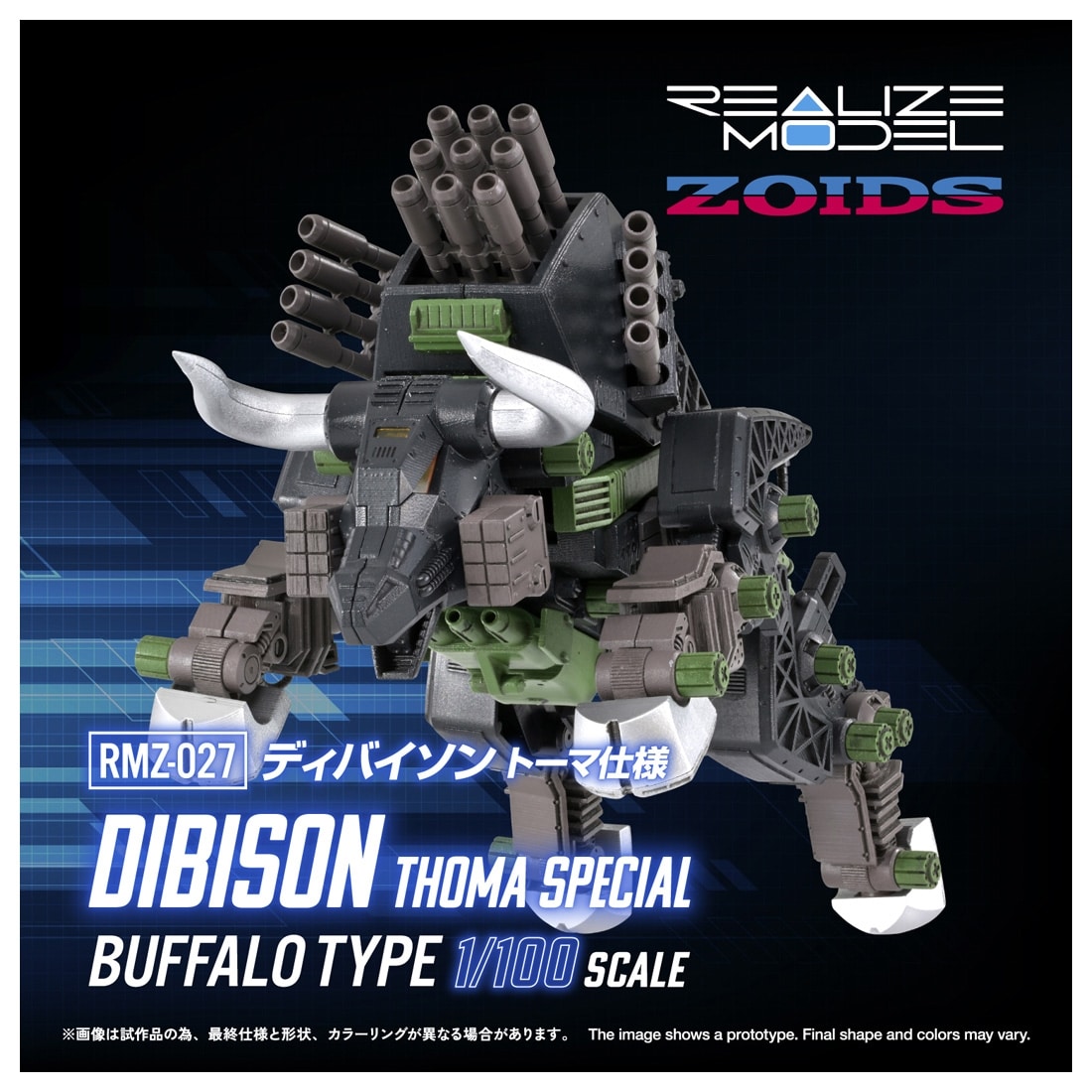 ゾイド-ZOIDS- RMZ-027 ディバイソン トーマ仕様: フィギュア