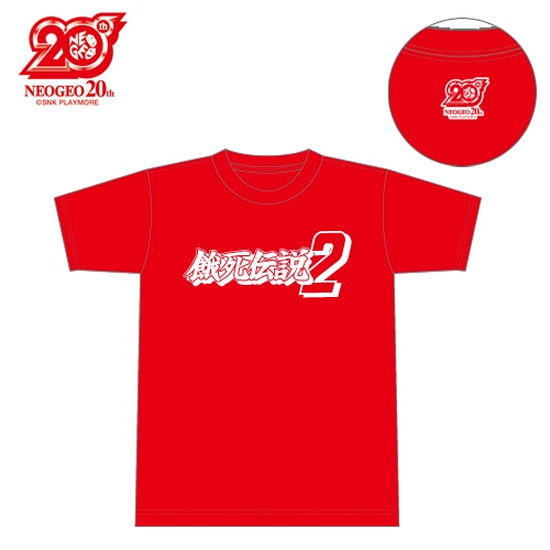 NEOGEO 20周年特別企画Tシャツ 餓死伝説2レッド / Lサイズ(レッド / L