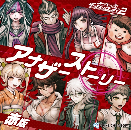 スーパーダンガンロンパ2・アナザーストーリーCD 赤版: BD・DVD・CD
