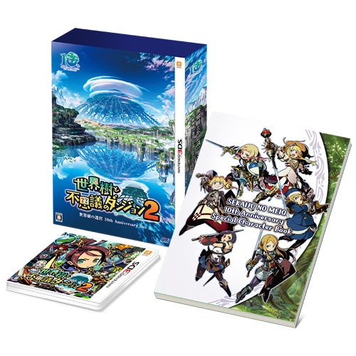 3DS限定版 世界樹の迷宮V 世界樹と不思議のダンジョン2 ラジアントヒストリア 世界樹と不思議のダンジョン2』世界樹の迷宮 10th Anniversary BOX