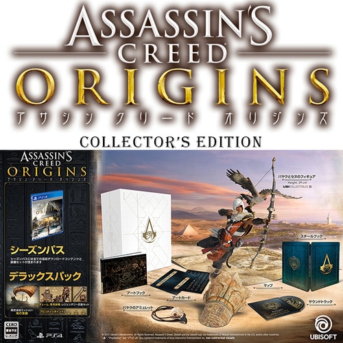 アサシン クリード オリジンズ コレクターズエディション【専売商品