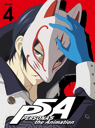 ペルソナ5 4【完全生産限定版】Blu-ray（限定特典付き）(Blu-ray（連動