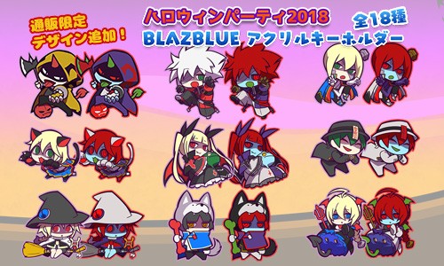 ハロウィンパーティ2018 BLAZBLUE アクリルキーホルダー: グッズ・文具