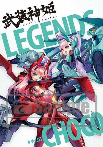 武装神姫」原案イラスト集 LEGENDS Vol.03 CHOCO(「武装神姫」原案