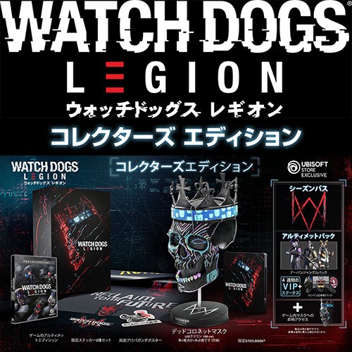 ウォッチドッグス レギオン コレクターズエディション【専売商品