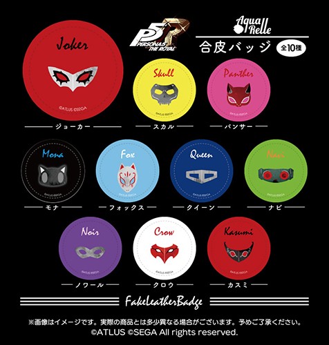 ペルソナ5 ザ・ロイヤル P5R Aquarelle 合皮缶バッジ BOX: グッズ