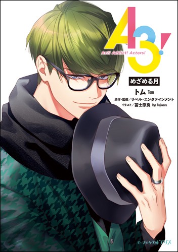 A3! めざめる月 ebtenDXパック(ebtenDXパック (連動購入特典は会員登録