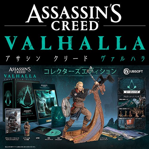 アサシンクリード ヴァルハラ コレクターズ エディション アサシン クリード ヴァルハラ コレクターズエディション PS4版【専売