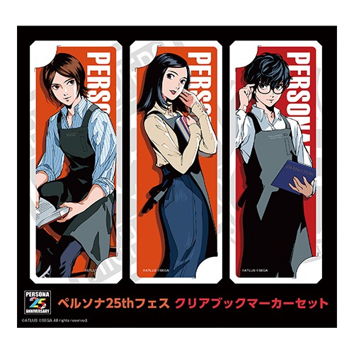 ペルソナ25周年】P25th FES クリアブックマーカーセット: グッズ・文具