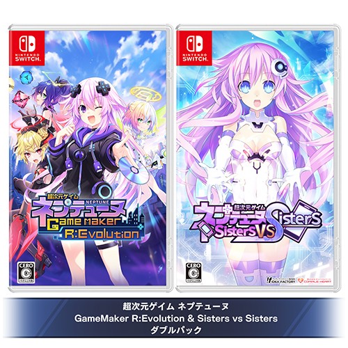 超次元ゲイム ネプテューヌ GameMaker & Sisters ダブルパックSwitch版