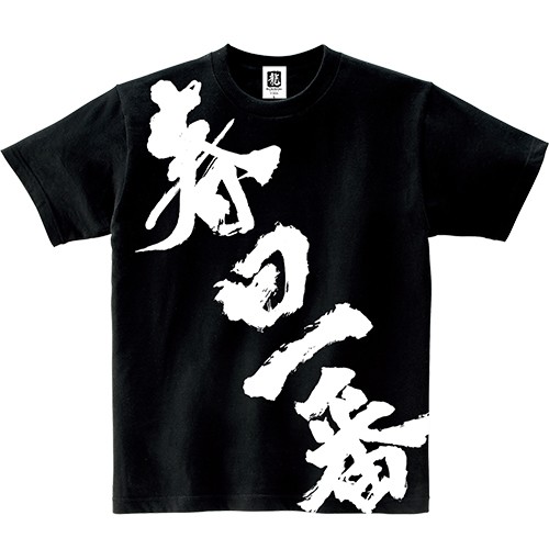 龍が如くシリーズ」春日一番 龍魚TシャツMサイズ(春日一番 龍魚Tシャツ