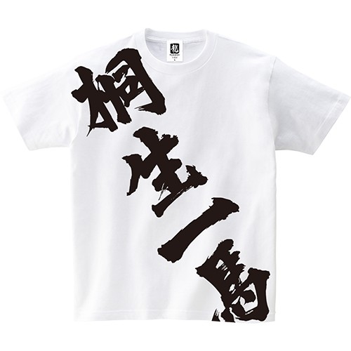 龍が如くシリーズ」桐生一馬 応龍TシャツXLサイズ(桐生一馬 応龍T