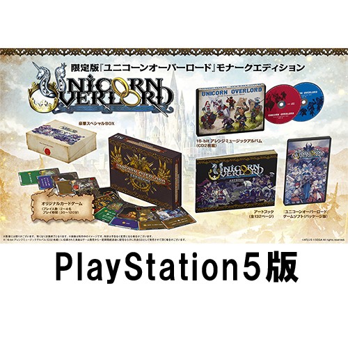 ユニコーンオーバーロード モナークエディション ファミ通DXパックPS5