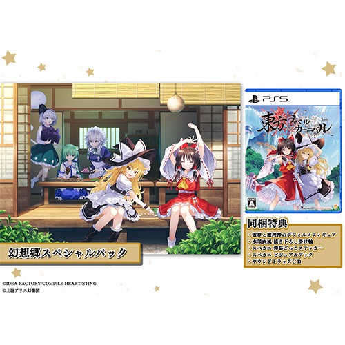 東方スペルカーニバル 幻想郷スペシャルパック ファミ通DXパック 3D