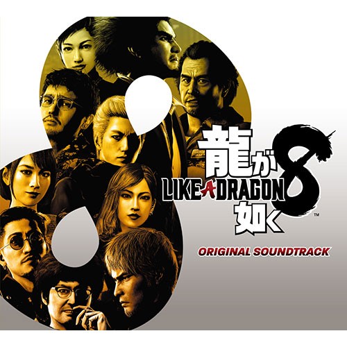 龍が如く8 ORIGINAL SOUNDTRACK: BD・DVD・CD | カドスト | KADOKAWA