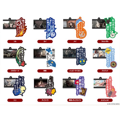 GUILTY GEAR -STRIVE- 名言アクリルキーホルダー (全12種ランダム封入