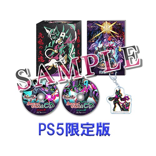 九魂の久遠 限定版 ファミ通DXパック 3Dクリスタルセット PS5(限定版