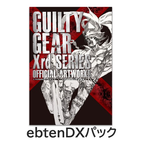 【阿々久限定・非売品】ギルティギア 公式資料集 特典全部セット（本なし） GUILTY GEAR Xrdシリーズ 公式設定資料集 ebtenDXパック（阿々久商店