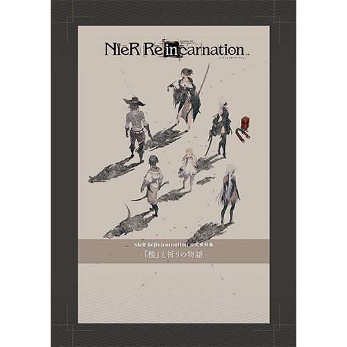 NieR Re[in]carnation 公式資料集 -『檻』と祈りの物語- ebtenDX