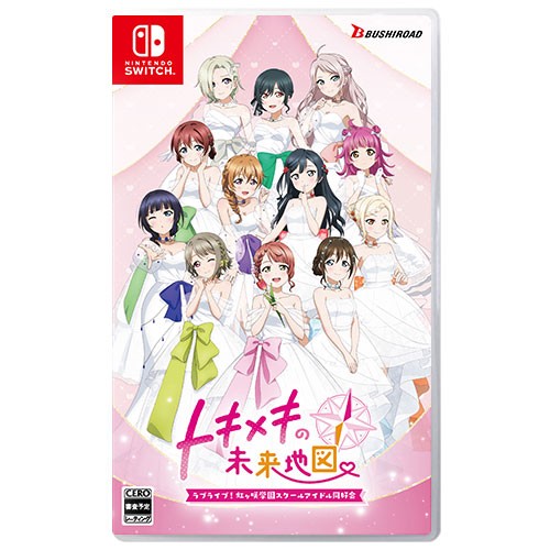 虹ヶ咲 トキメキの未来地図 にじちず 限定版 セット 開封品 ラブライブ！虹ヶ咲学園スクールアイドル同好会 トキメキの未来地図