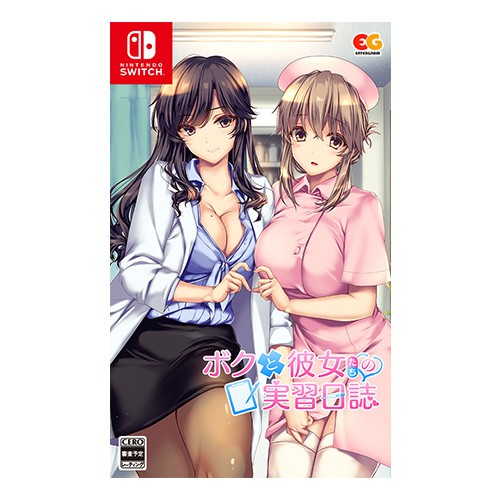 ボクと彼女たちの実習日誌 通常版（エビテン限定特典付き）(通常版