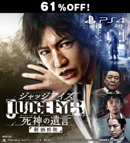 JUDGE EYES：死神の遺言 新価格版 JUDGE EYES：死神の遺言 新価格版【セール】: ゲーム | カドスト
