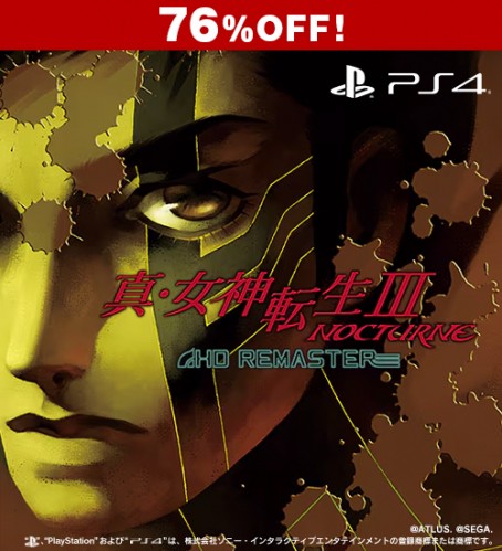 真・女神転生III NOCTURNE HD REMASTER PS4版【セール】(PS4版