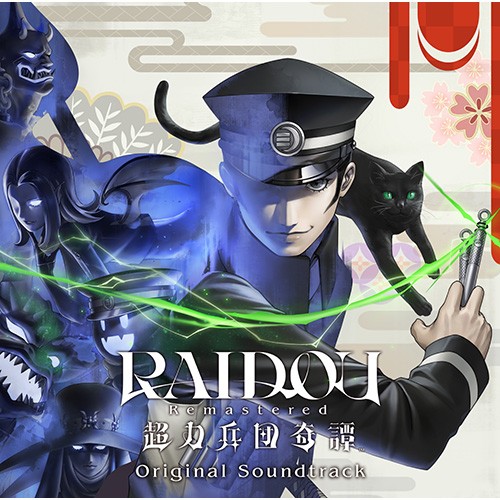 RAIDOU Remastered: 超力兵団奇譚 オリジナル・サウンドトラック(通常