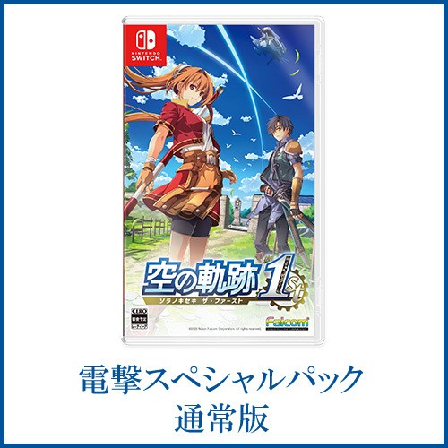 空の軌跡 1st 電撃スペシャルパック エビテン 特典 セット Amazon.co.jp: 【Amazon.co.jpエビテン限定】空の軌跡 the 1st 【通常