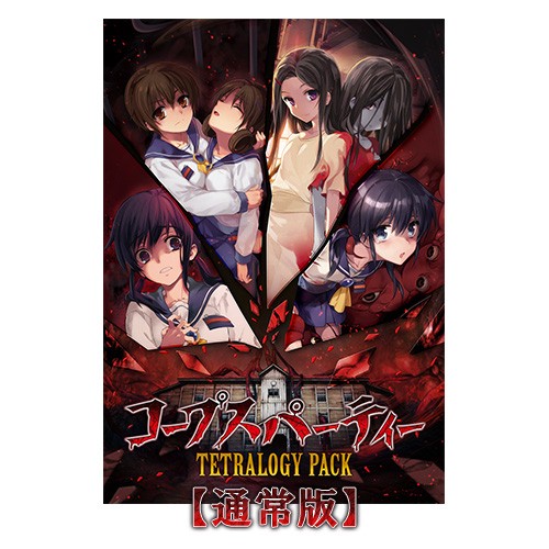 コープスパーティー TETRALOGY PACK Corpse Party TETRALOGY PACK COLLECTION [ENGLISH] Limited Edition