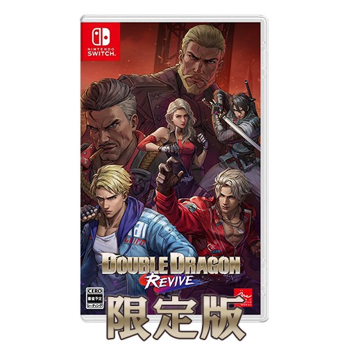 Switch☆ダブルドラゴン リヴァイヴ コレクターズエディション☆新品・未開封 ダブルドラゴン リヴァイヴ コレクターズエディション Switch