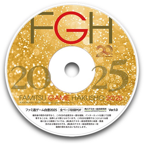 ファミ通ゲーム白書 2005＆ファミ通ゲーム白書 2006 Amazon.co.jp: ファミ通ゲーム白書2025 (ビジネスファミ通) 電子書籍