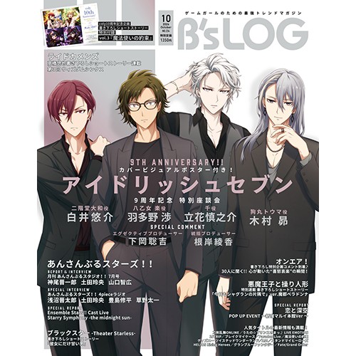 B's-LOG 2024年10月号 ebtenDXパック『東京ディバンカー』アクリル