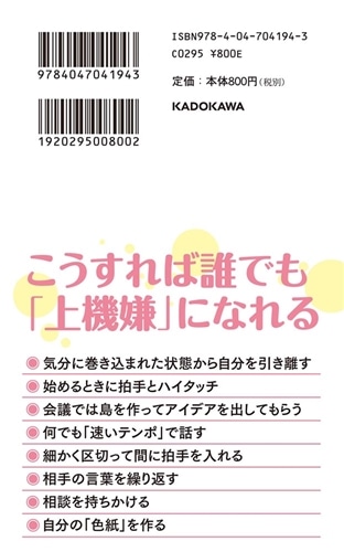 上機嫌の作法