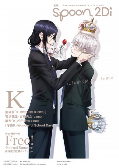 別冊ｓｐｏｏｎ．　ｖｏｌ．５２　２Ｄｉ 「Ｆｒｅｅ！　－Ｅｔｅｒｎａｌ　Ｓｕｍｍｅｒ－」表紙巻頭特集／Ｗカバー「Ｋ」／特別ふろく「Ｆｒｅｅ！　ＥＳ」＆「Ｋ」特大ポスター
